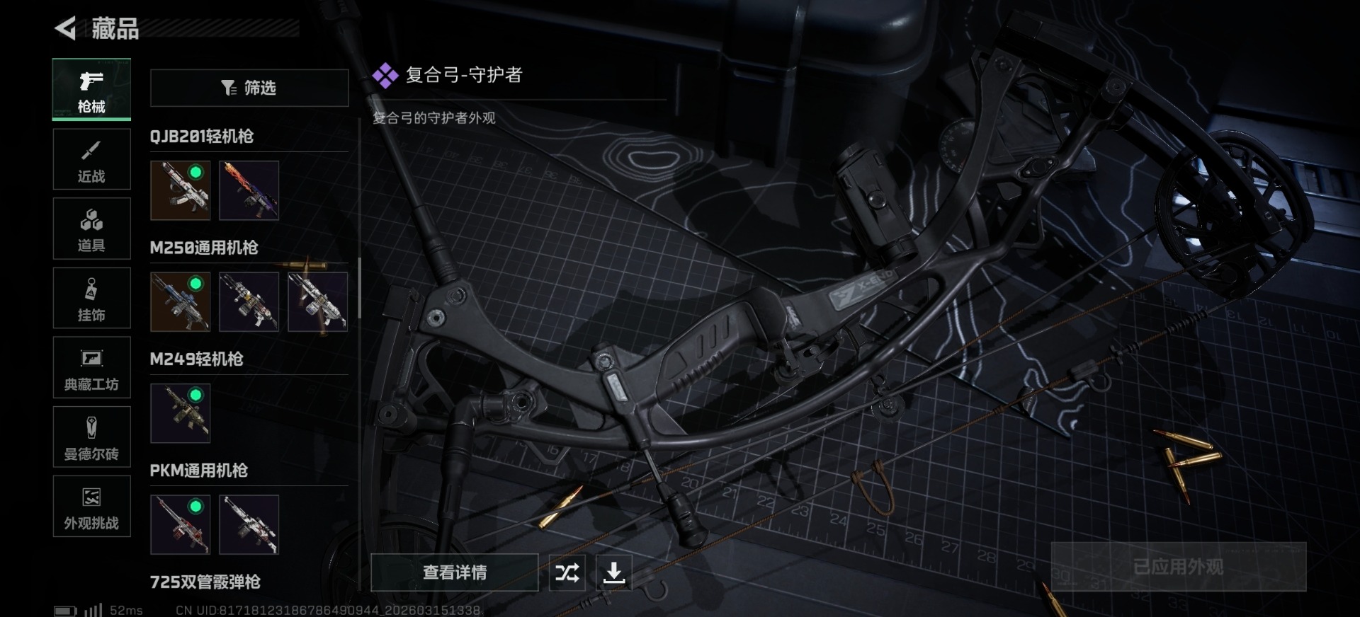 SJZQM473216三角洲行动账号详情图5