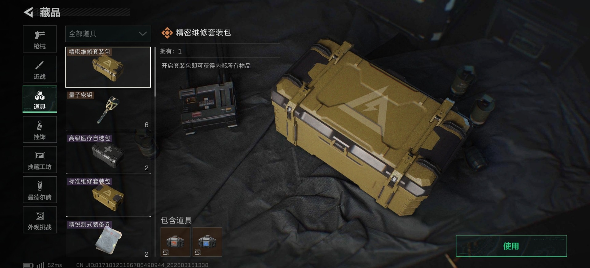 SJZQM473216三角洲行动账号详情图11