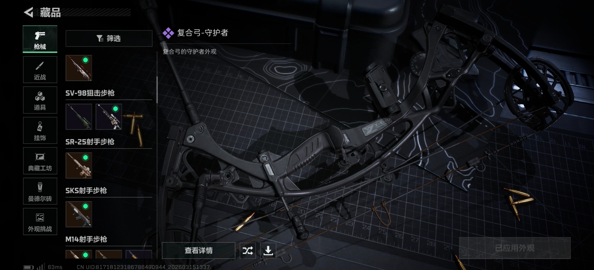 SJZQM473216三角洲行动账号详情图23