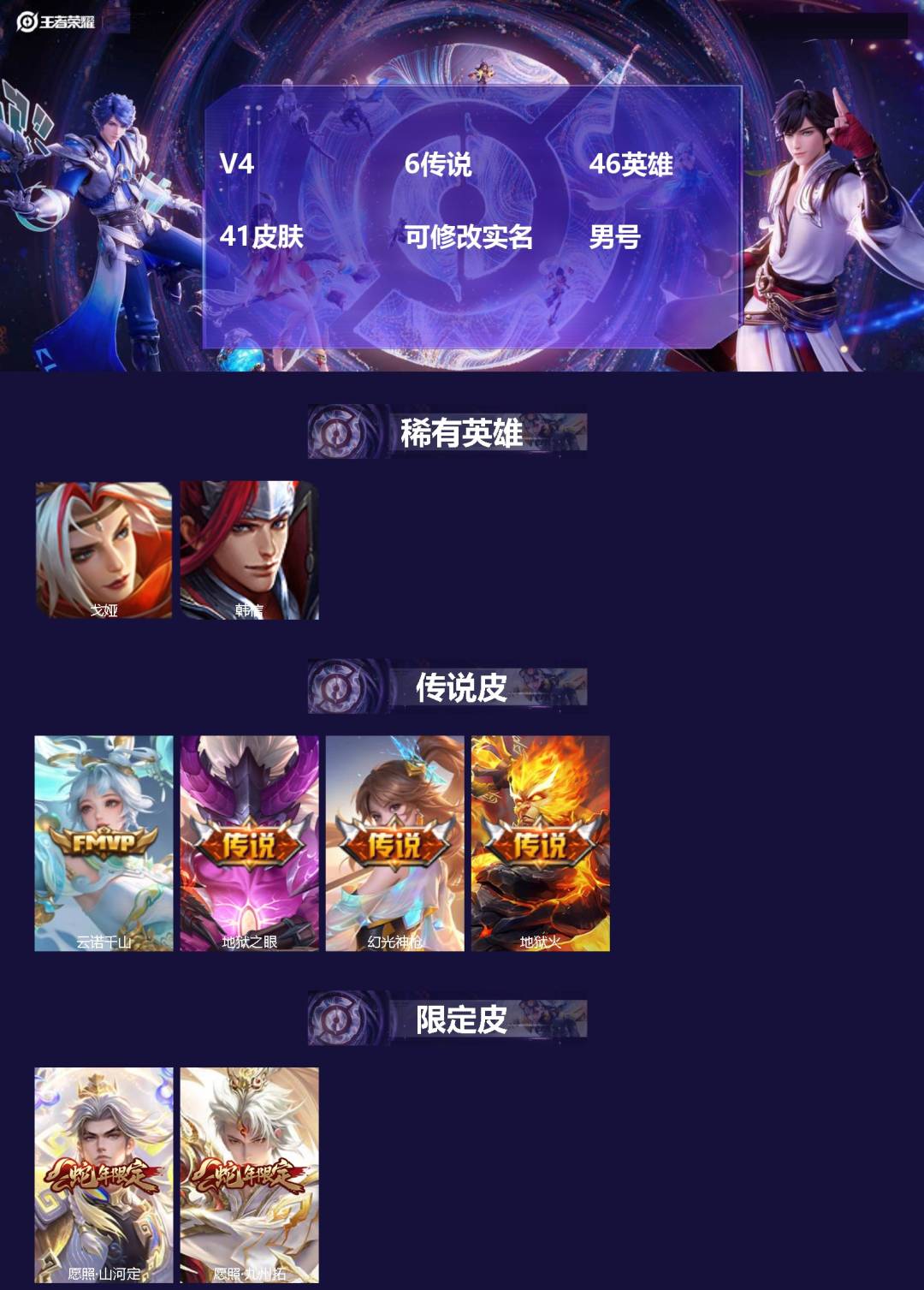 王者荣耀账号安卓QQ46英雄-41皮肤-[]V4 6传说 46英雄 41皮肤 可修改实名 男号 
【稀有英雄】韩信(韩跳