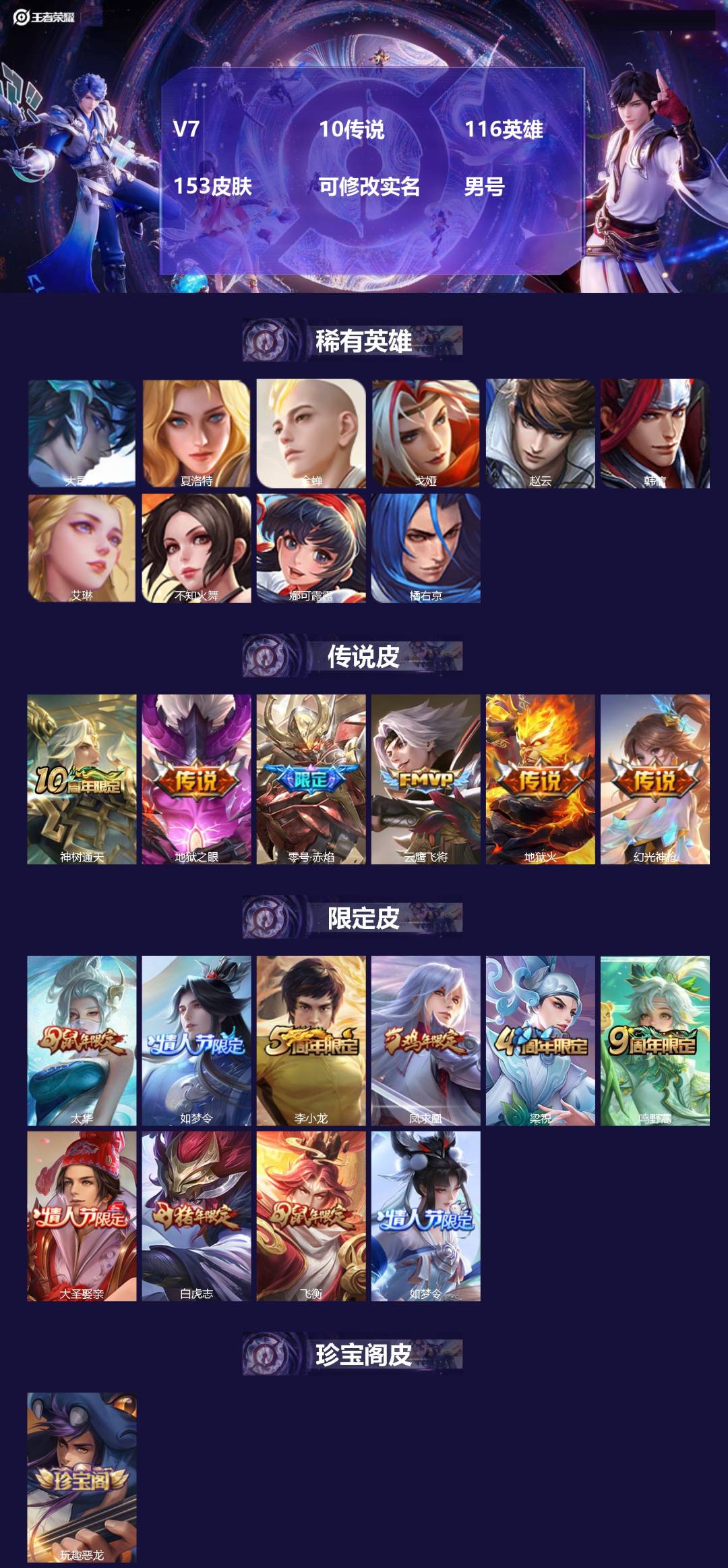 王者荣耀账号苹果QQ[17745407]V7 10传说 116英雄 153皮肤 可修改实名 男号 
【稀有英雄】大司命,