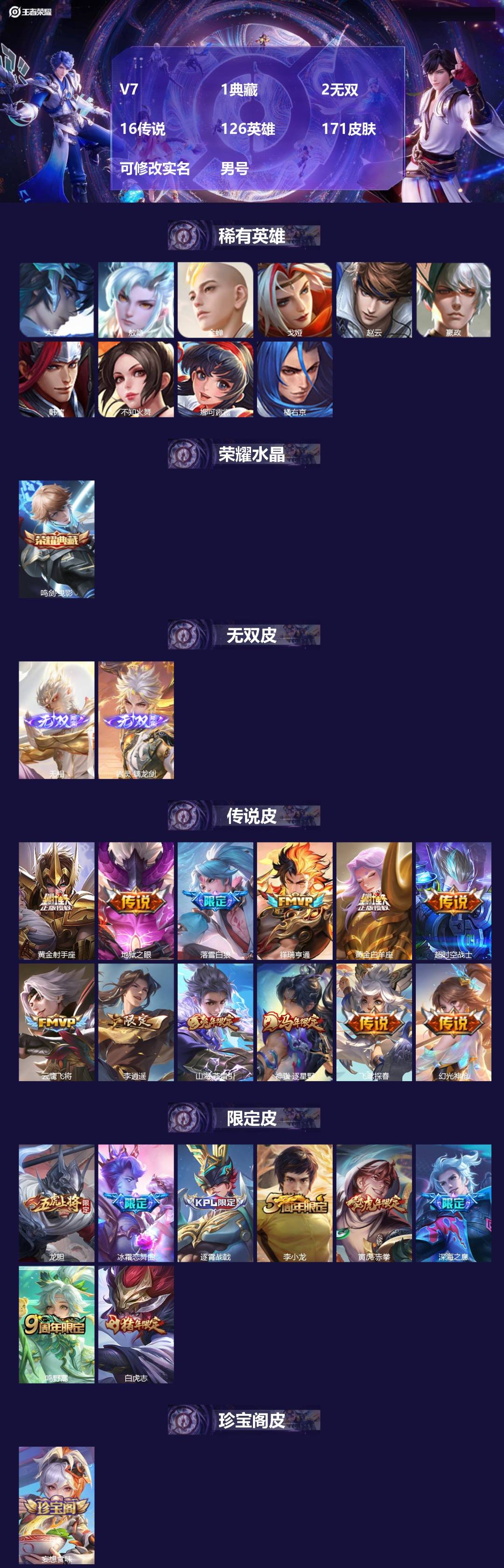 王者荣耀账号苹果QQ[17745599]V7 1典藏 2无双 16传说 126英雄 171皮肤 可修改实名 男号 
【英