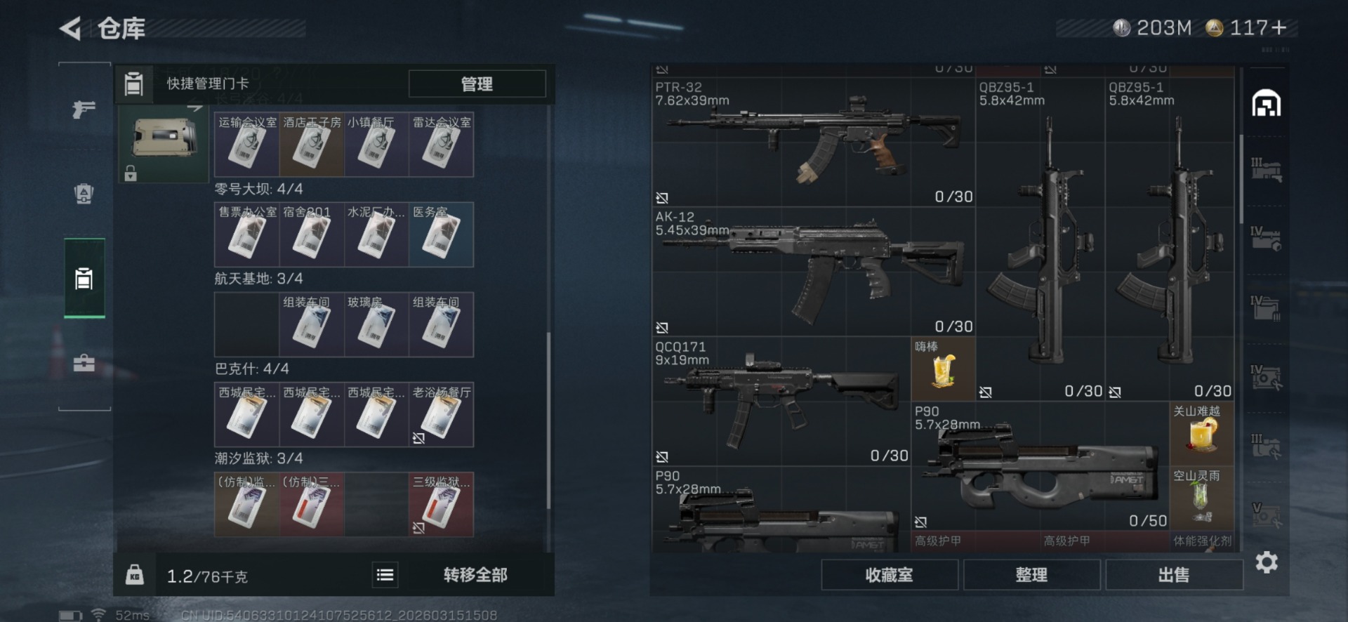 SJZQM473371三角洲行动账号详情图7