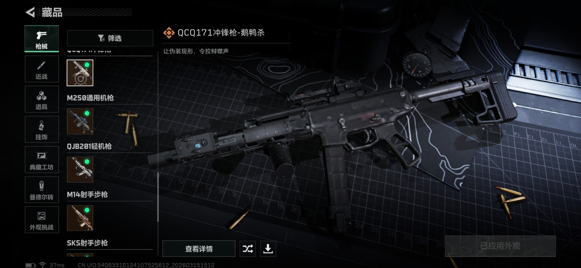 SJZQM473371三角洲行动账号详情图36