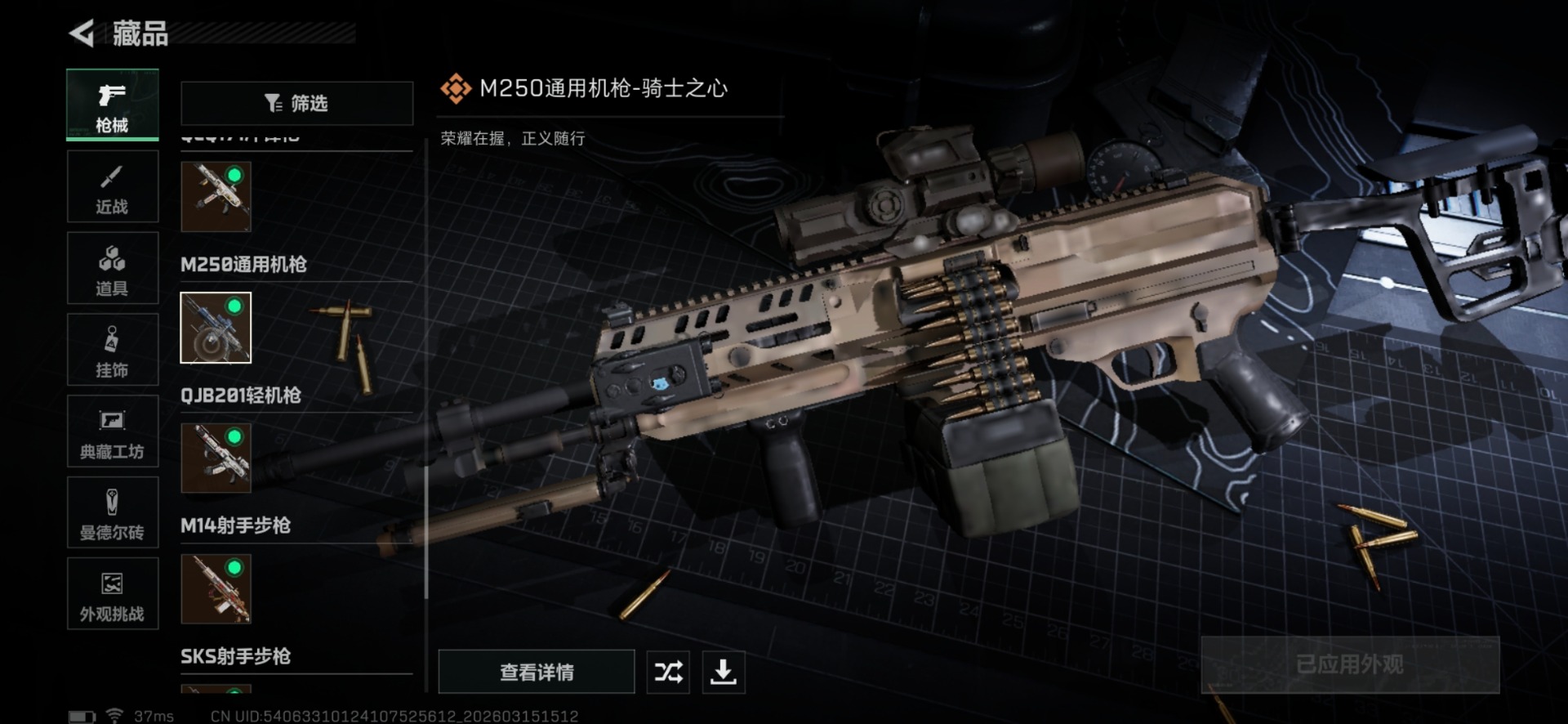 SJZQM473371三角洲行动账号详情图37