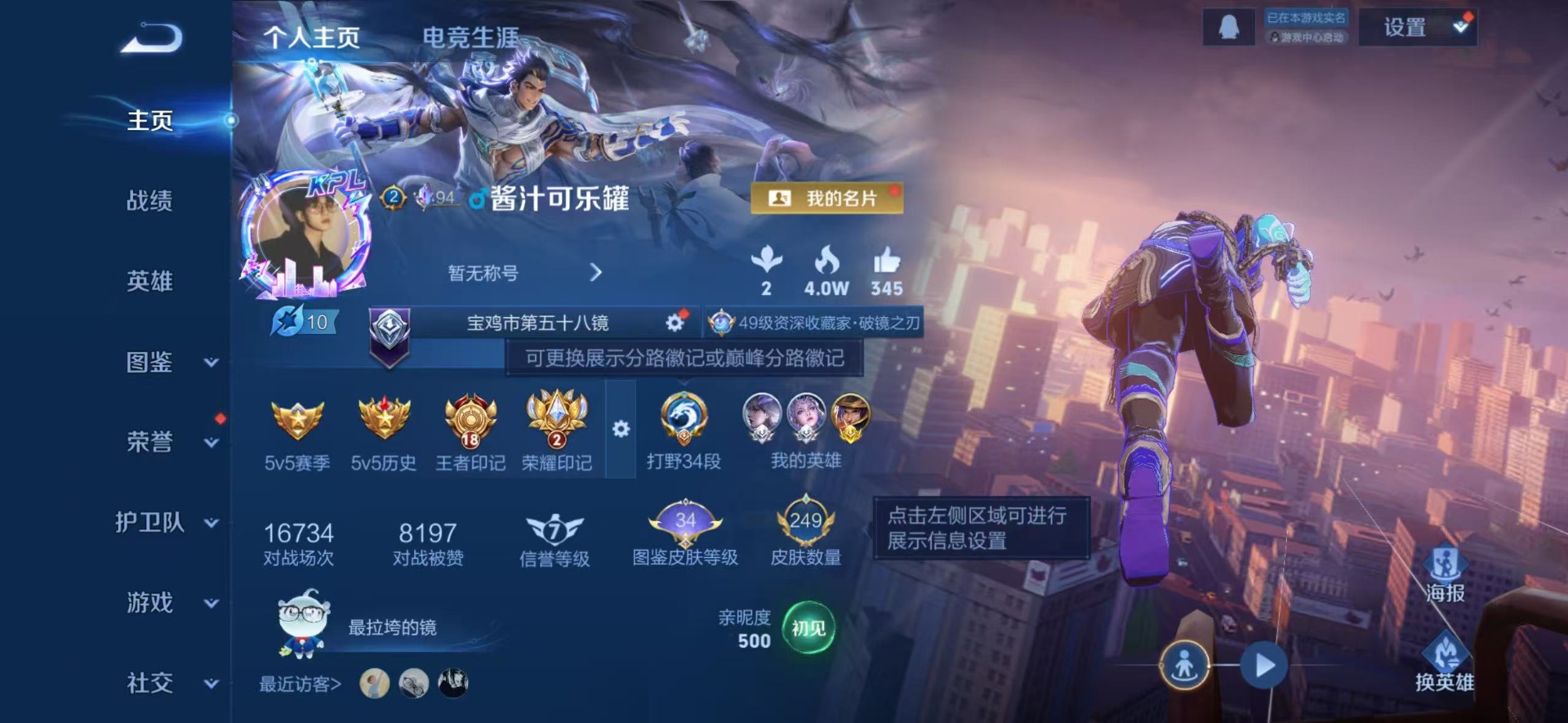 WZLX4238576王者荣耀账号详情图15