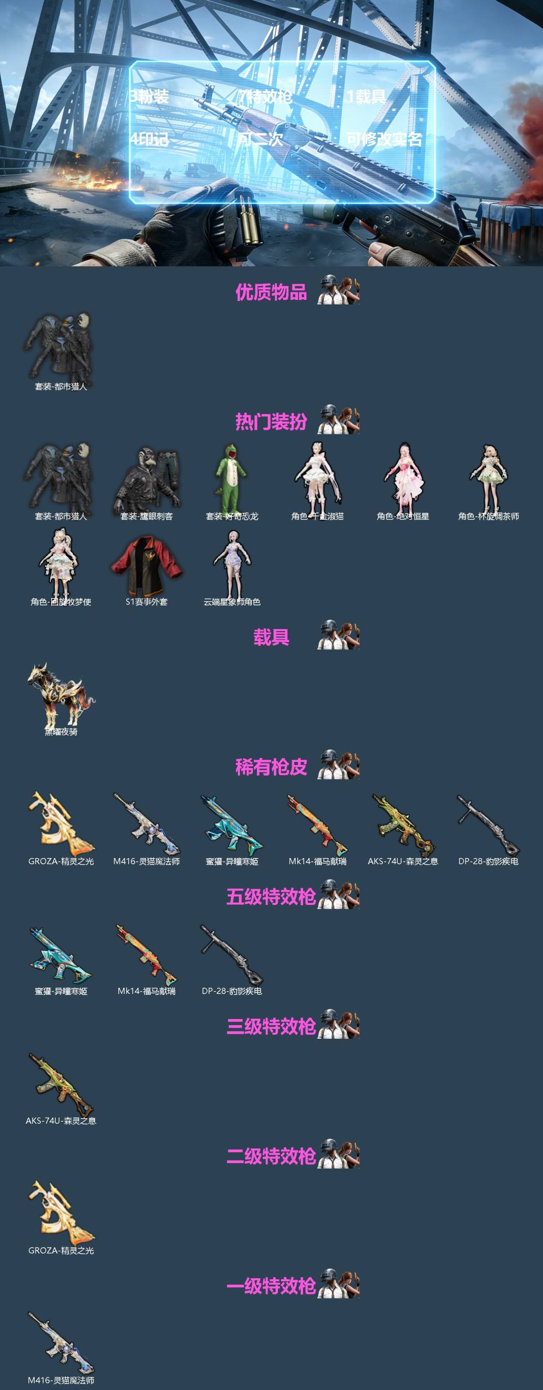 和平精英账号苹果QQ[]3粉装 7特效枪 1载具 4印记 可二次 可修改实名 
【热门装扮】千金淑猫,云端星象师,绝对恒