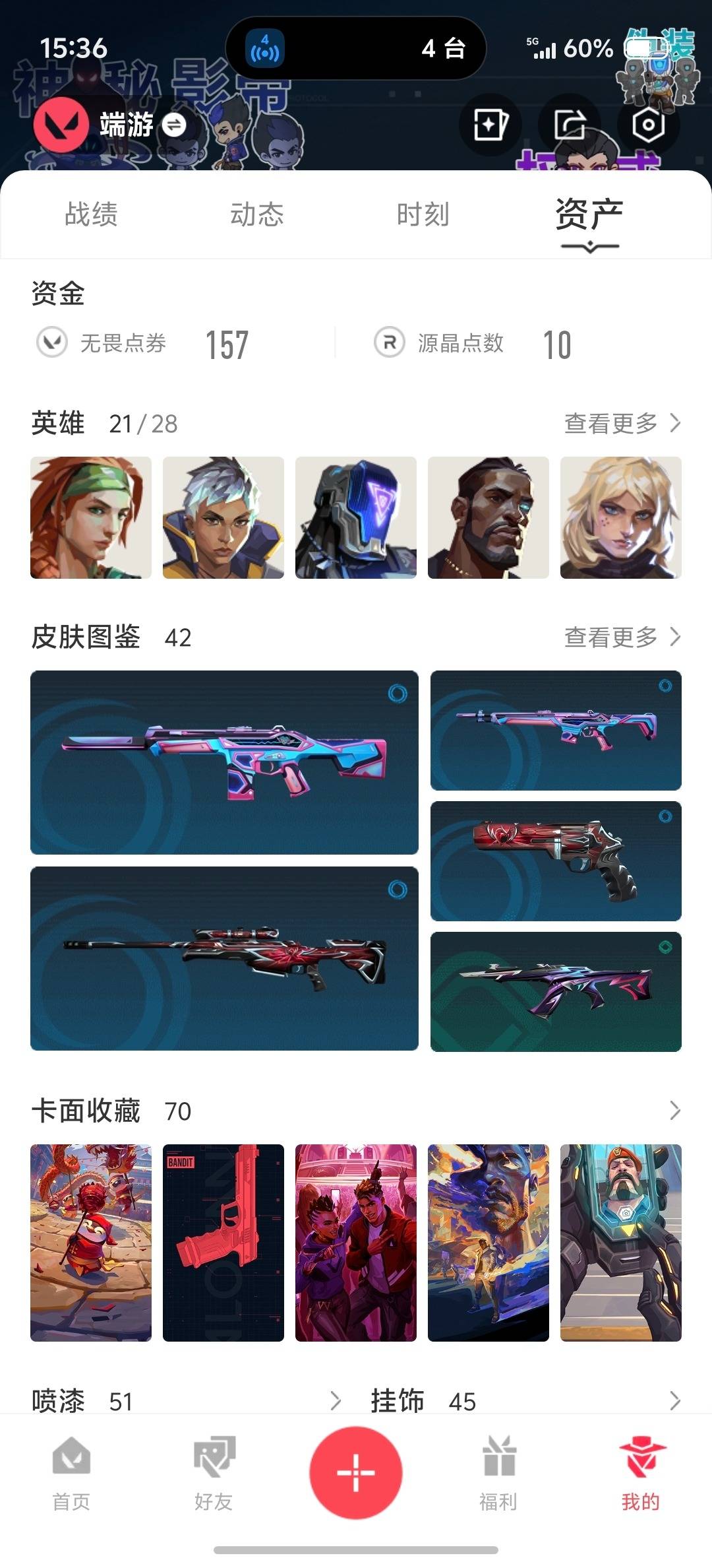 WWQQM426969无畏契约账号详情图7