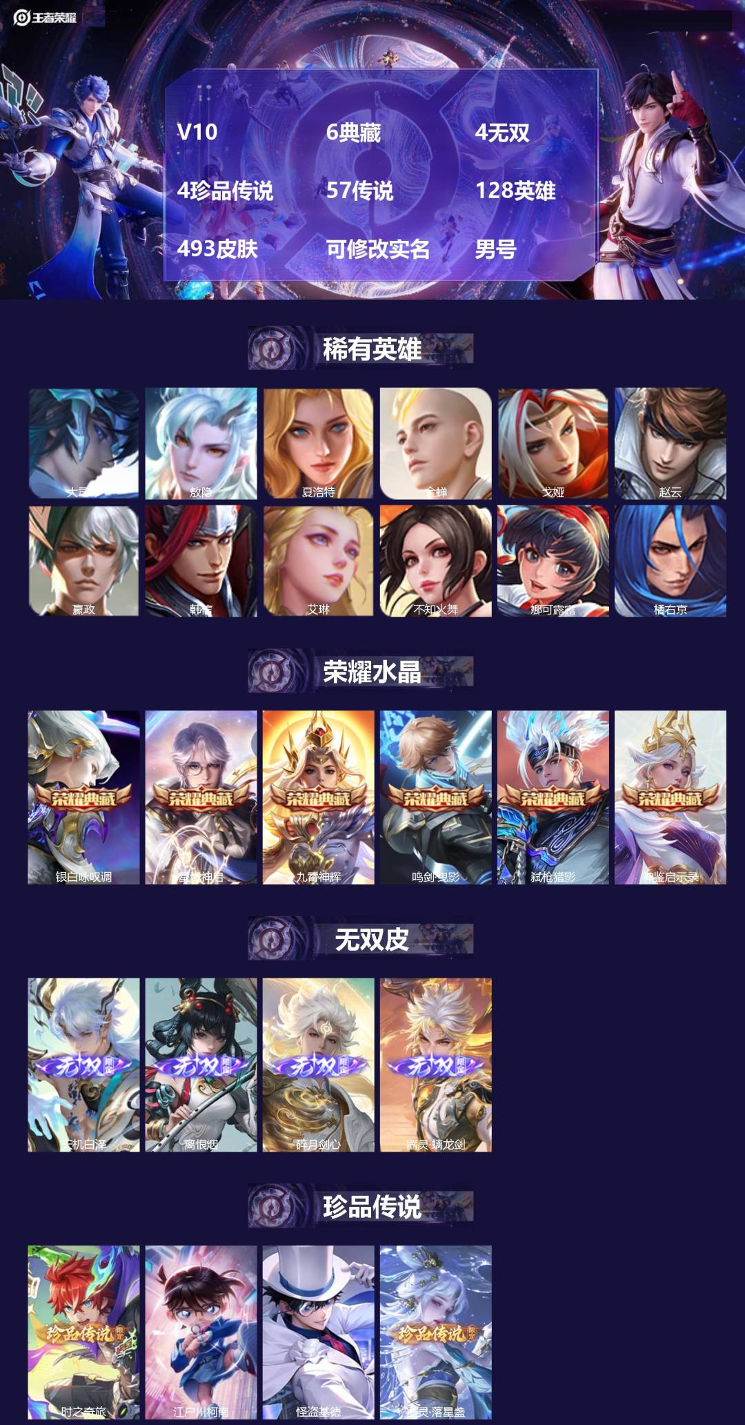王者荣耀账号苹果QQ[]V10 6典藏 4无双 4珍品传说 57传说 128英雄 493皮肤 可修改实名 男号 
【英雄