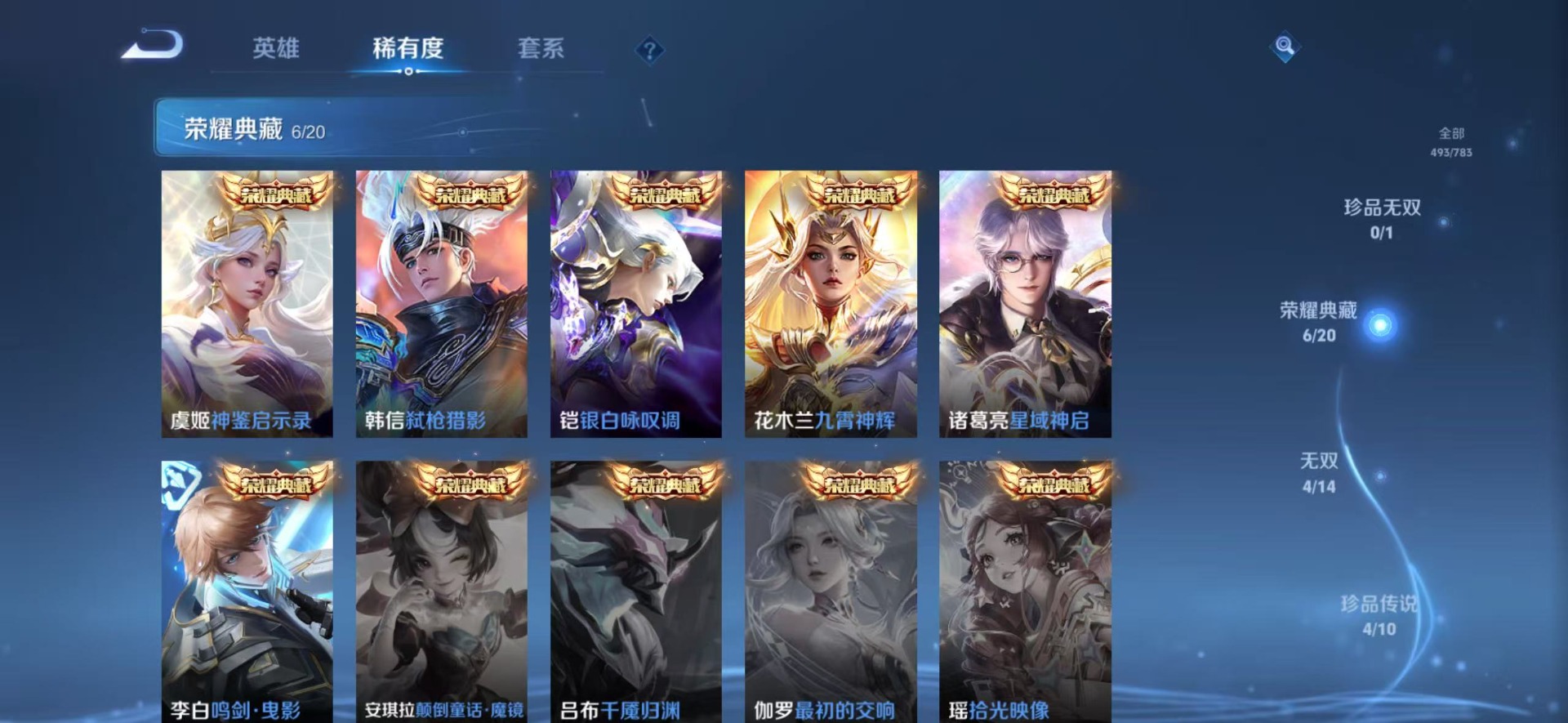 WZLX4238710王者荣耀账号详情图23 WZLX4238710王者荣耀账号详情图23