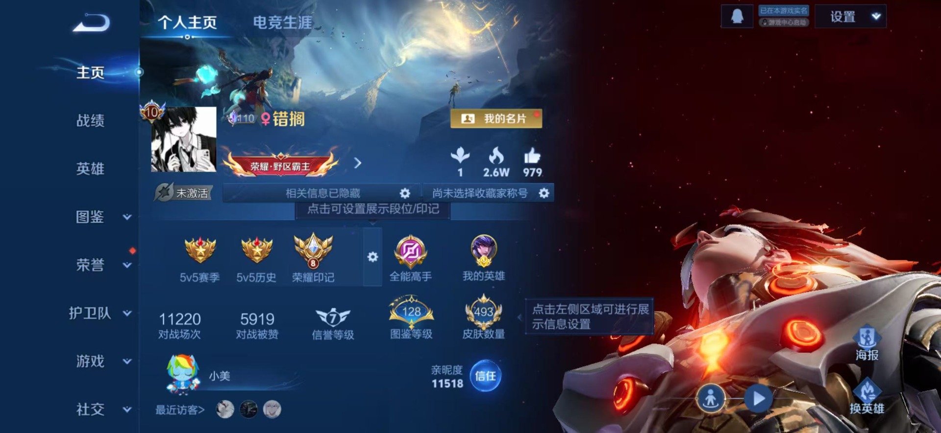 WZLX4238710王者荣耀账号详情图26 WZLX4238710王者荣耀账号详情图26