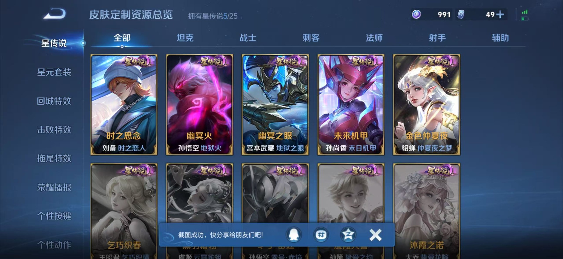 WZQM4258171王者荣耀账号详情图14 WZQM4258171王者荣耀账号详情图14