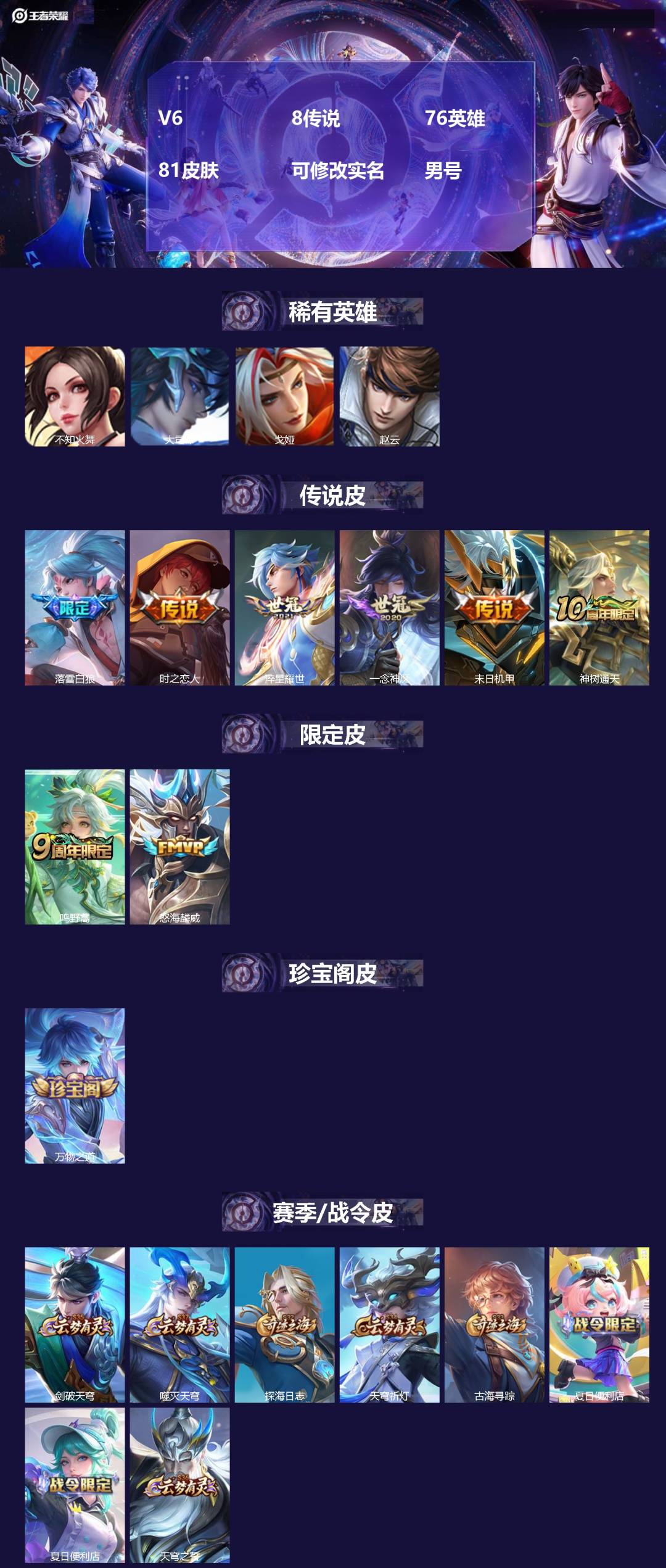 王者荣耀账号安卓QQ[]V6 8传说 76英雄 81皮肤 可修改实名 男号 
【英雄全皮】亚连全皮
【稀有英雄】大司命,