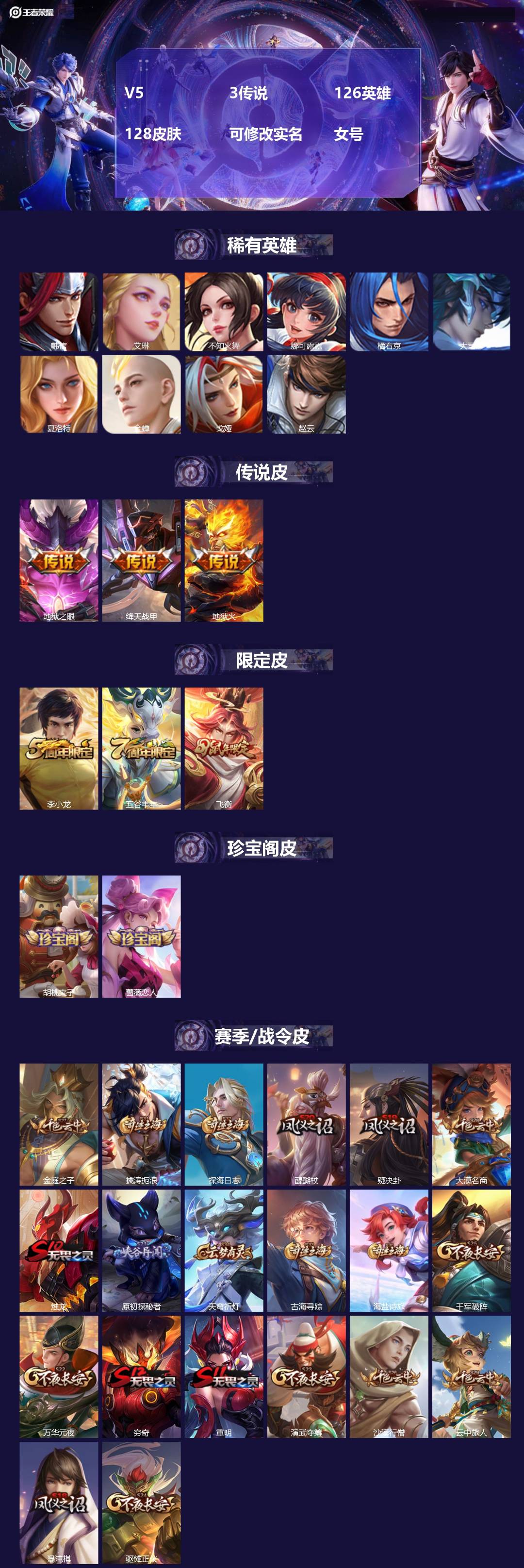 王者荣耀账号安卓QQ126英雄-128皮肤-[]V5 3传说 126英雄 128皮肤 可修改实名 女号 
【英雄全皮】大