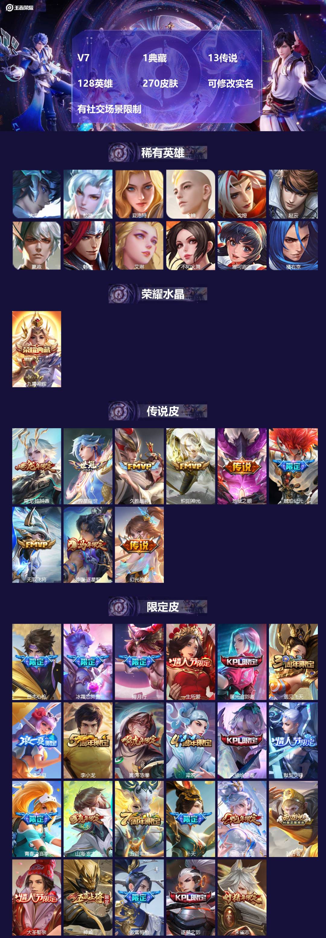 王者荣耀账号安卓VXV7 1典藏 13传说 128英雄 270皮肤 可修改实名 有社交场景限制
【英雄全皮】马超全皮,敖