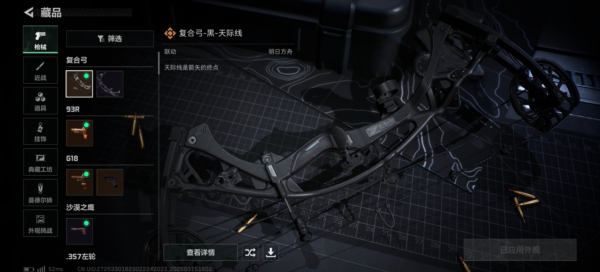 SJZQM473349三角洲行动账号详情图20