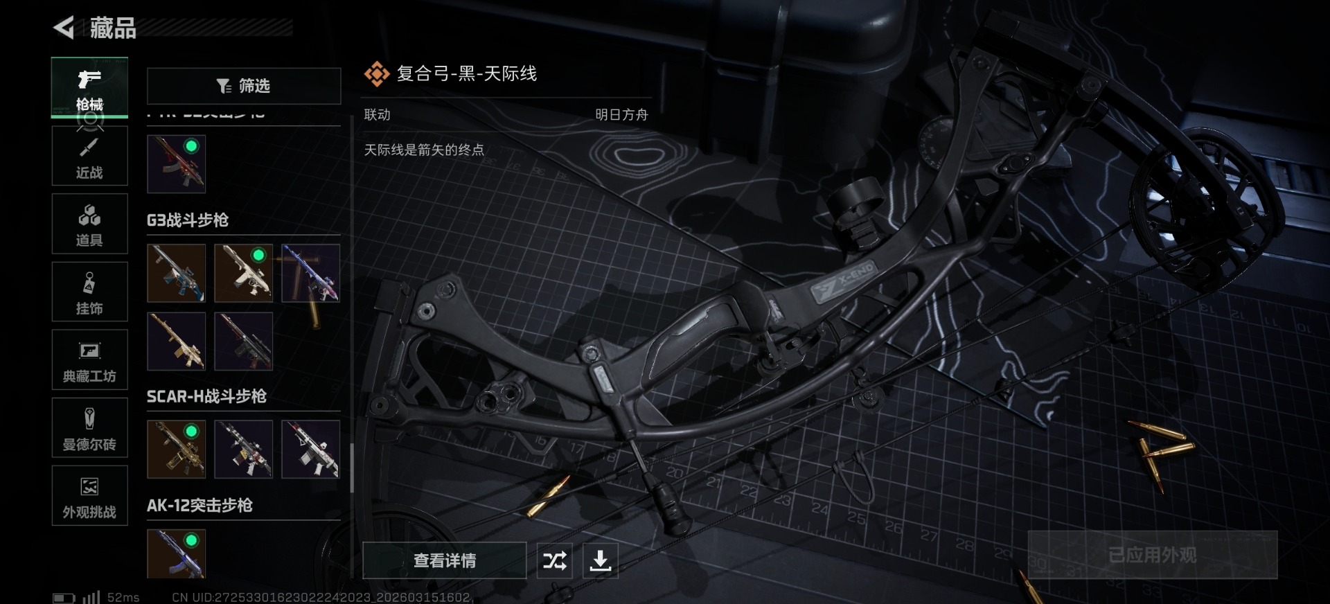 SJZQM473349三角洲行动账号详情图24