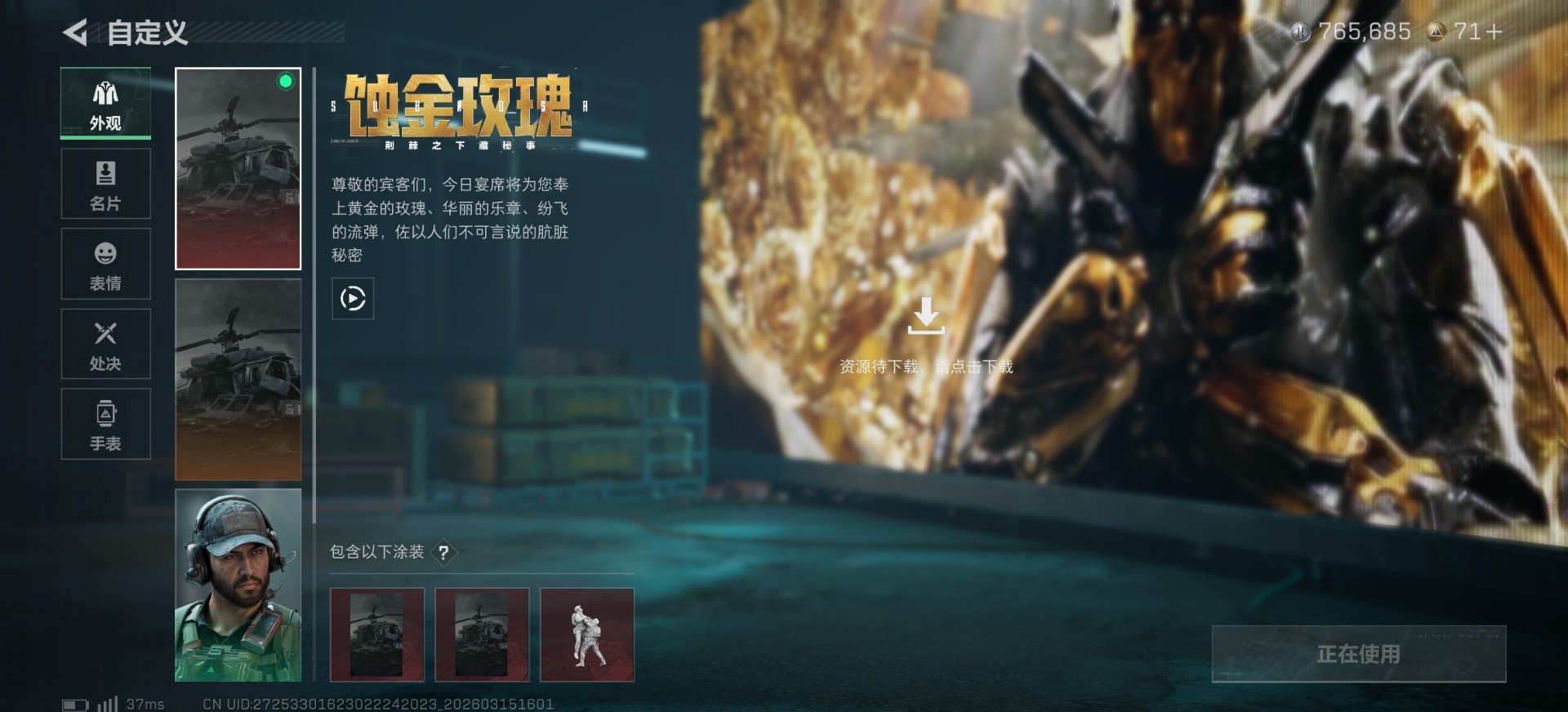 SJZQM473349三角洲行动账号详情图32