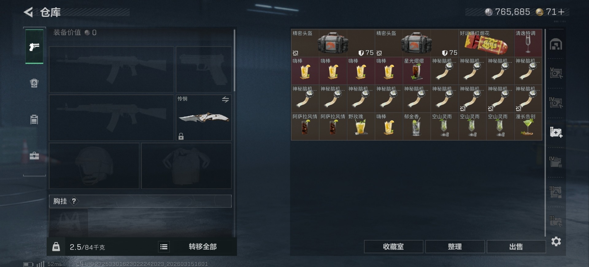 SJZQM473349三角洲行动账号详情图33