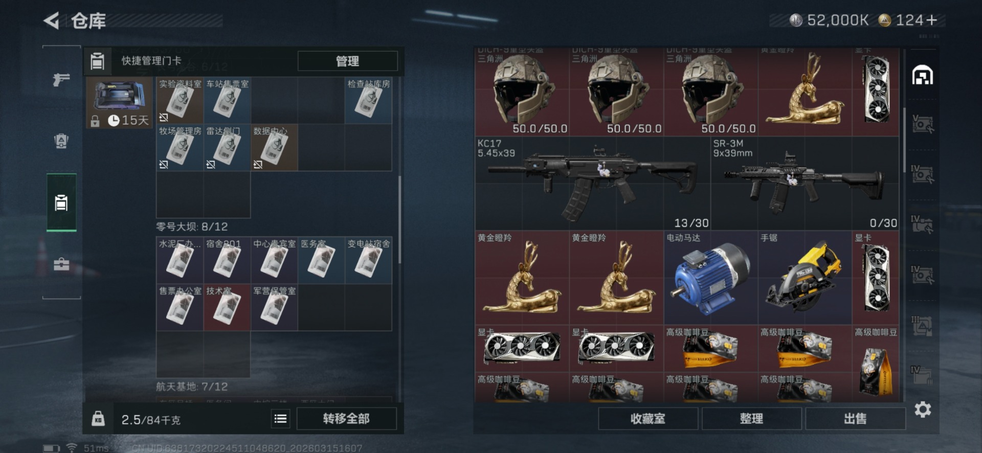 SJZQM473354三角洲行动账号详情图7