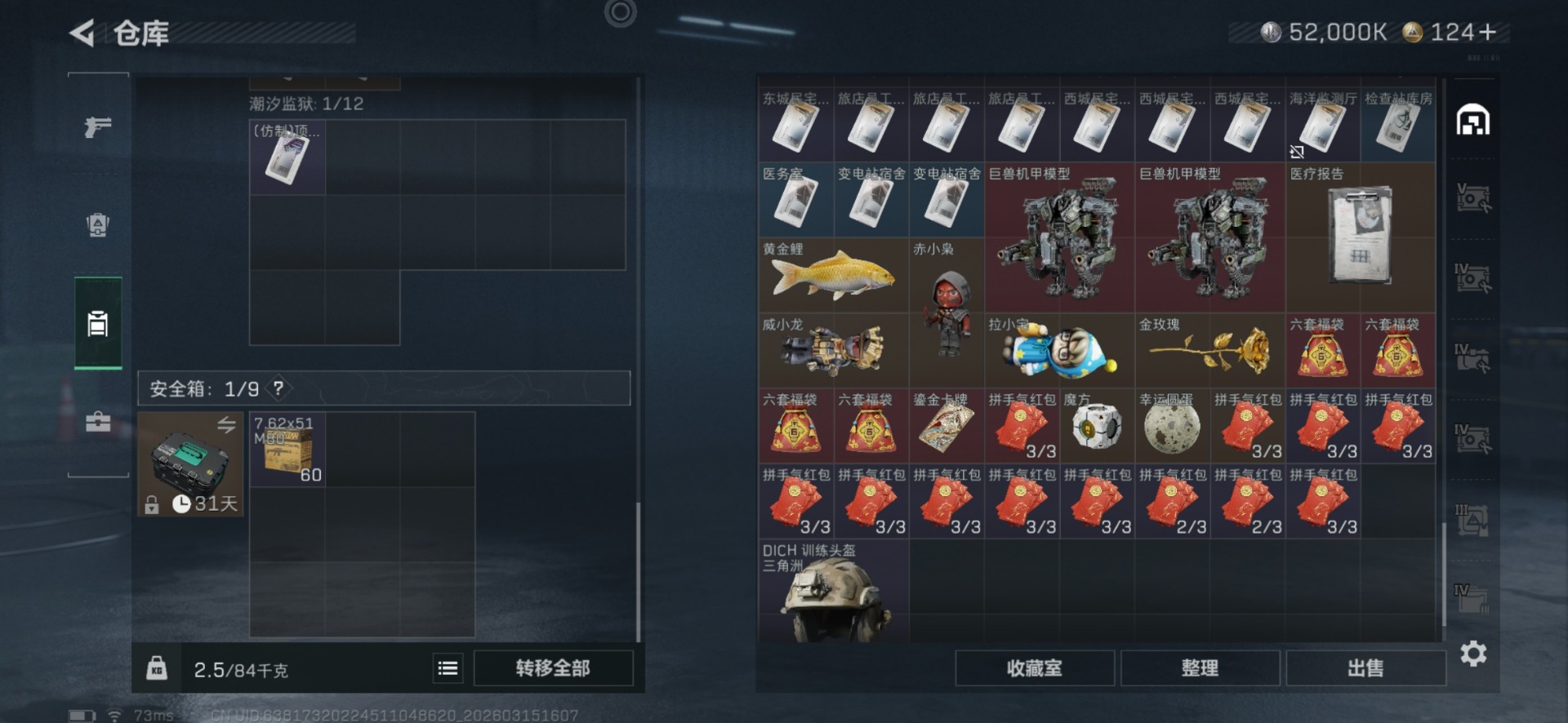 SJZQM480029三角洲行动账号详情图11