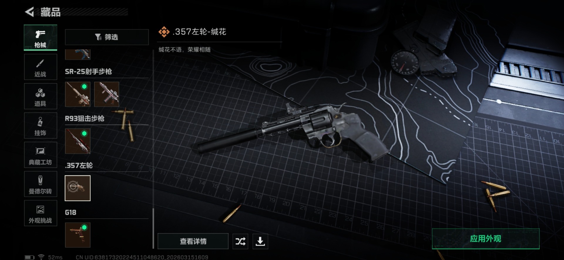 SJZQM480029三角洲行动账号详情图54