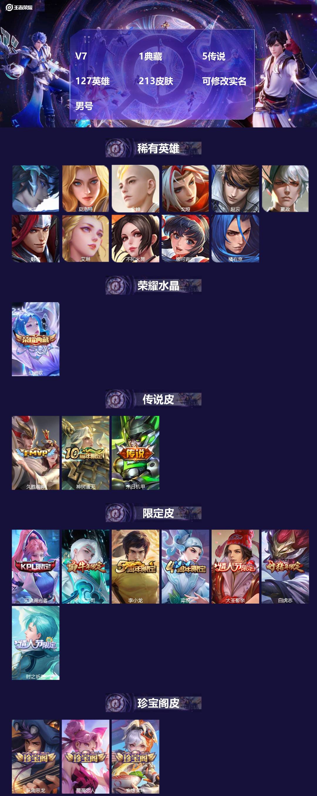 王者荣耀账号苹果QQ[]V7 1典藏 5传说 127英雄 213皮肤 可修改实名 男号 
【英雄全皮】大禹全皮
【稀有英