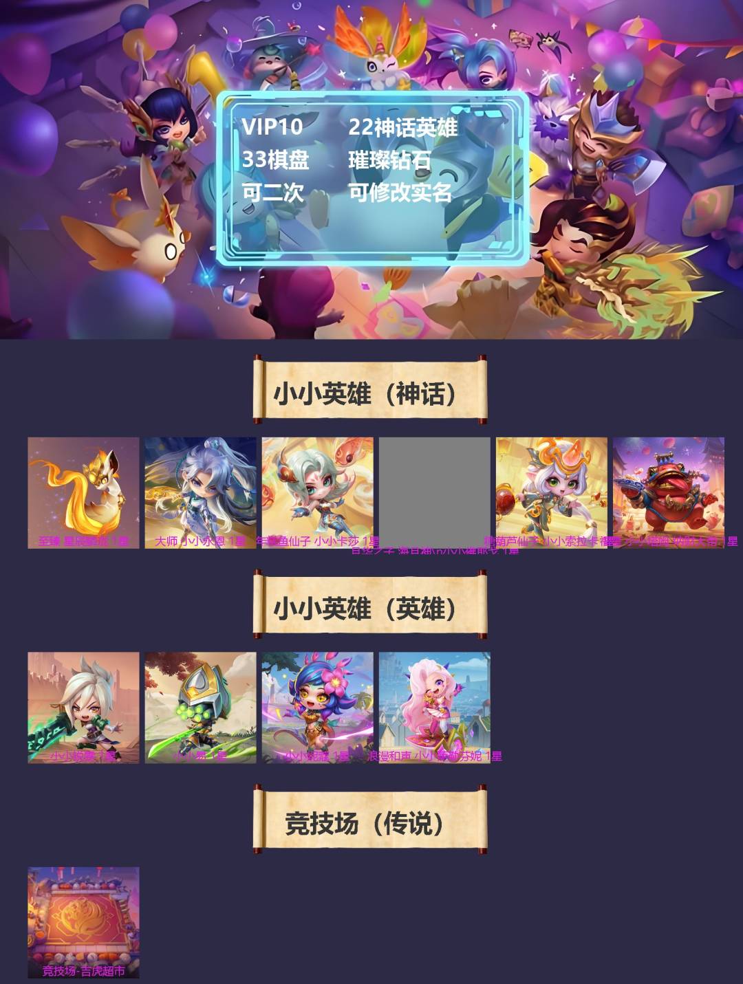 金铲铲之战账号苹果微信[17748380]VIP10 22神话英雄 33棋盘 璀璨钻石 可二次 可修改实名 
【小小英雄（