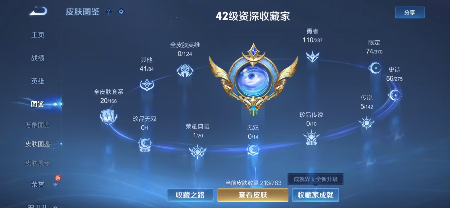 WZQM4258355王者荣耀账号详情图6 WZQM4258355王者荣耀账号详情图6