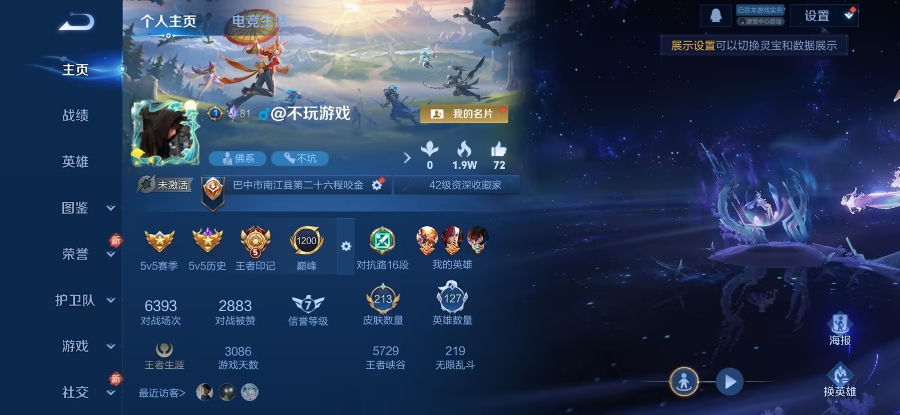 WZQM4258355王者荣耀账号详情图12 WZQM4258355王者荣耀账号详情图12