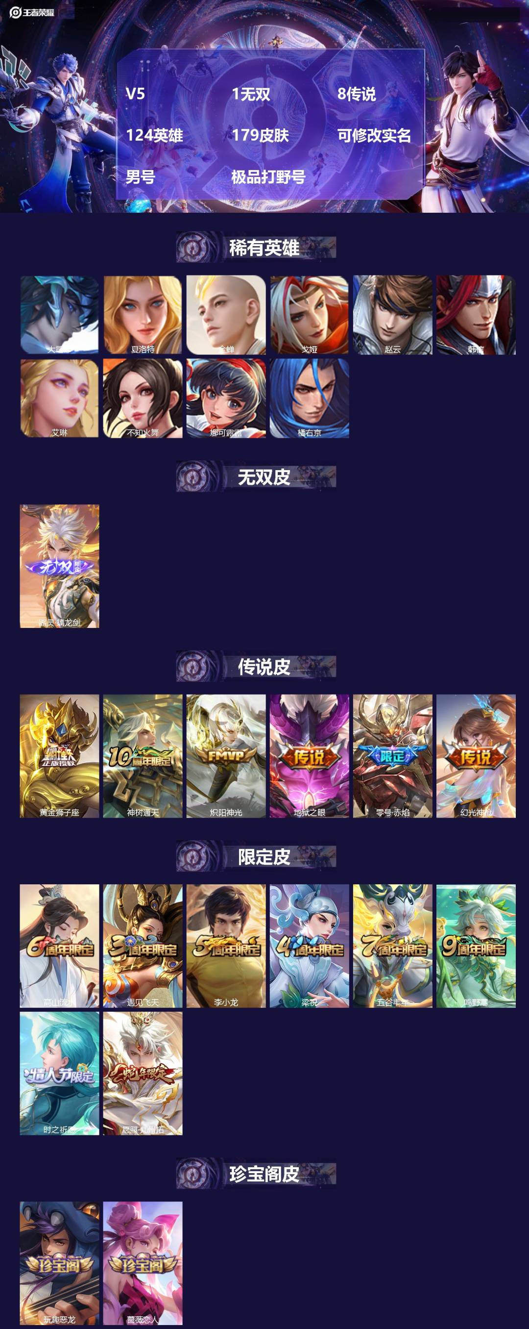 王者荣耀账号苹果VXV5 1无双 8传说 124英雄 179皮肤 可修改实名 男号 极品打野号
【英雄全皮】影全皮
【稀