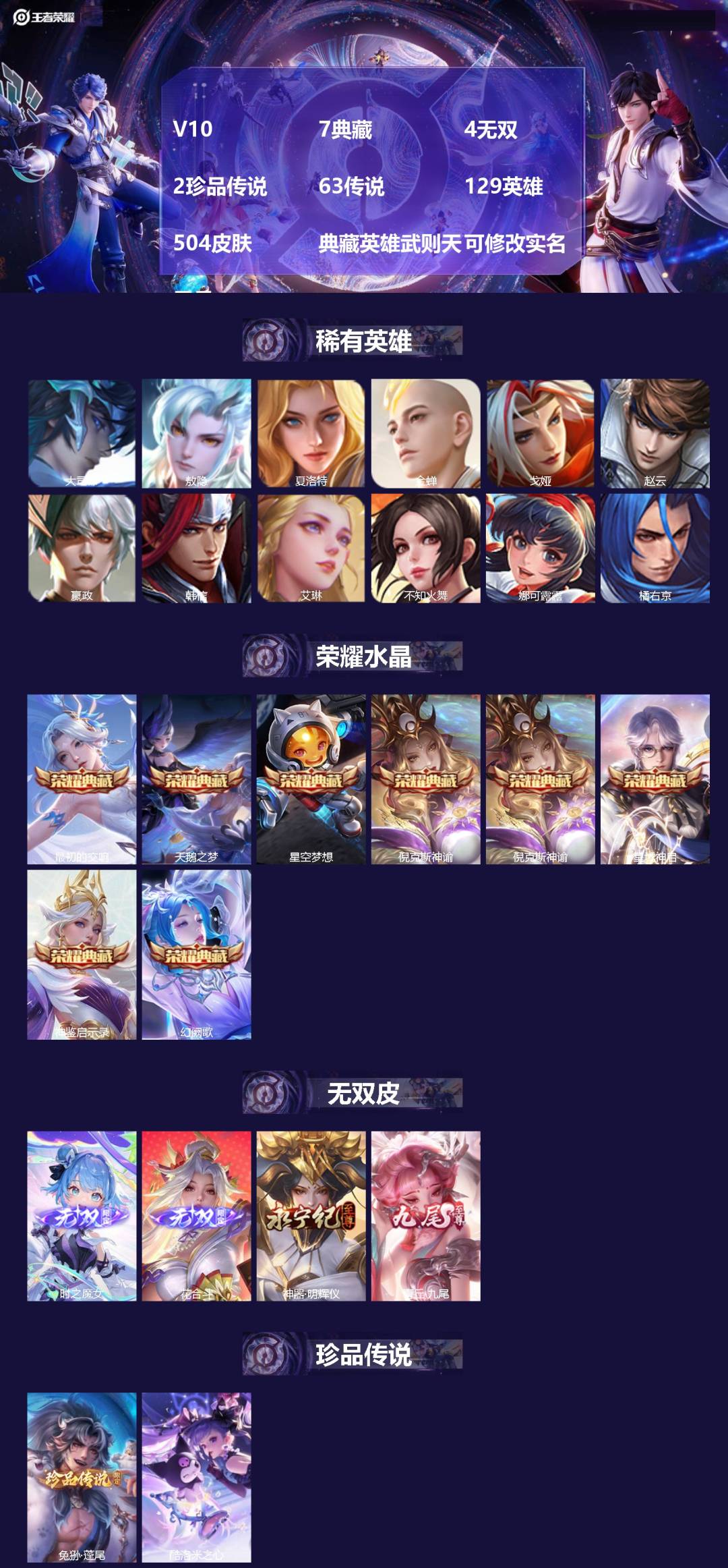 王者荣耀账号安卓QQ[17748474]V10 7典藏 4无双 2珍品传说 63传说 129英雄 504皮肤 典藏英雄武