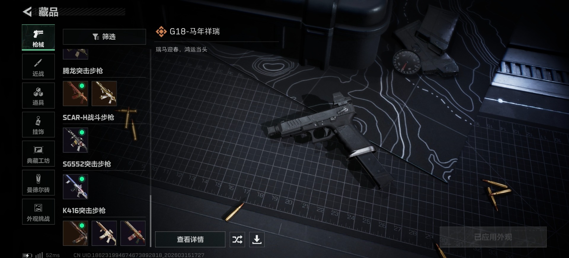 SJZQM473368三角洲行动账号详情图21