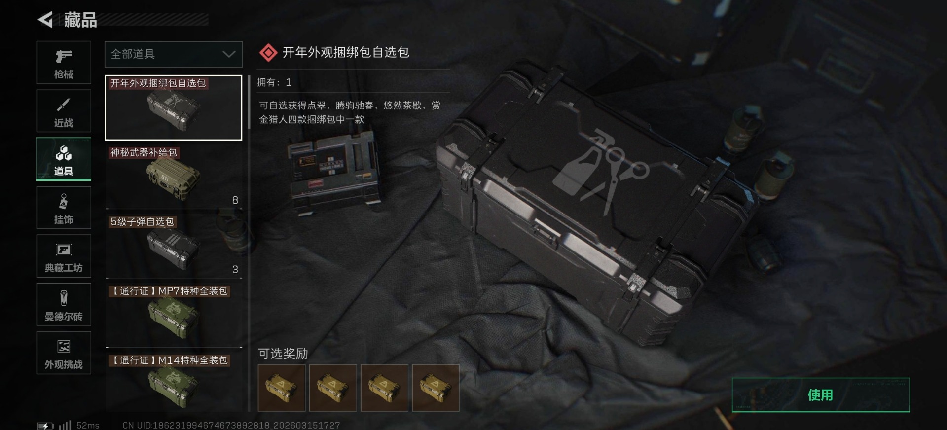 SJZQM480034三角洲行动账号详情图23