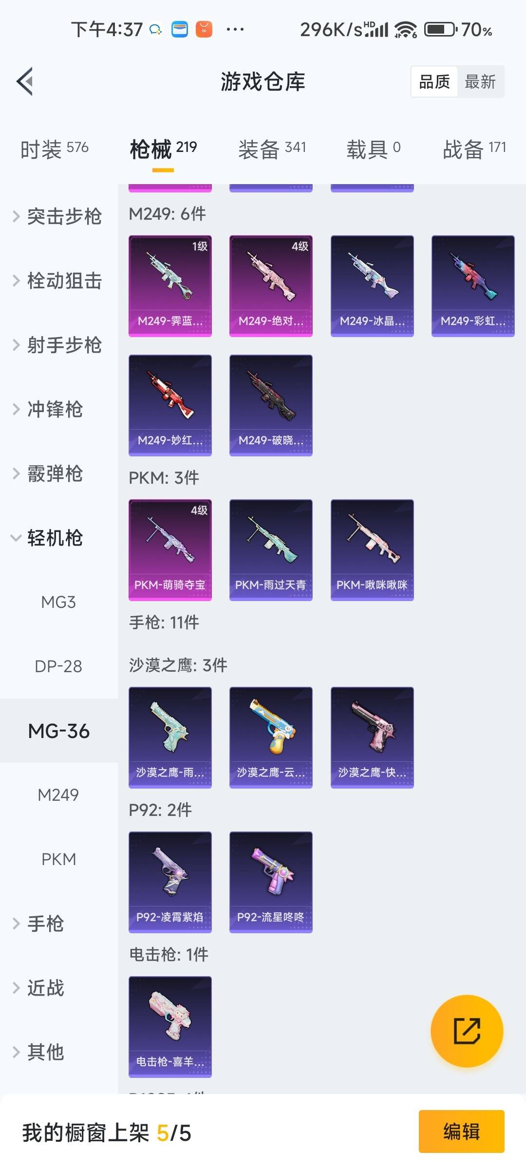 HPLX4131897和平精英账号详情图28 HPLX4131897和平精英账号详情图28