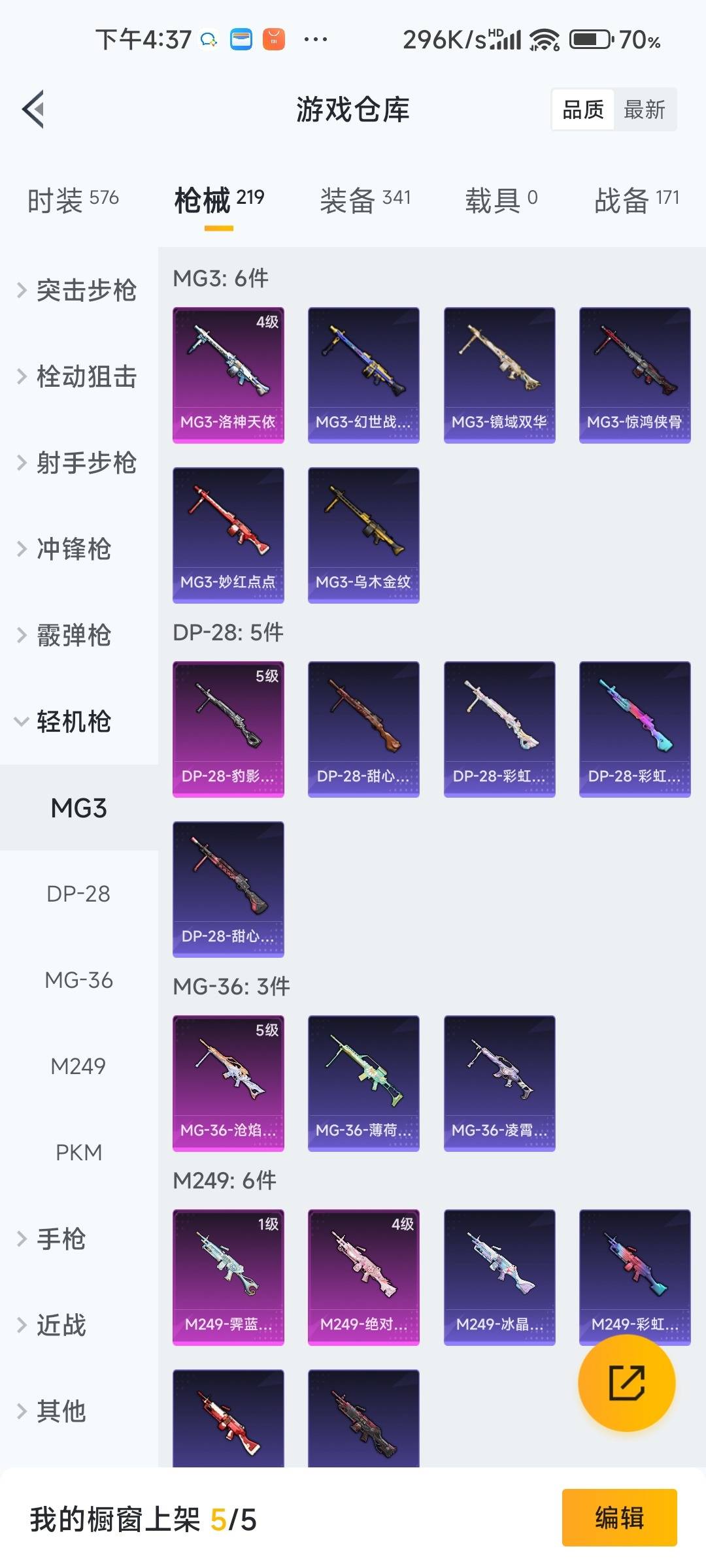 HPQM4142740和平精英账号详情图29