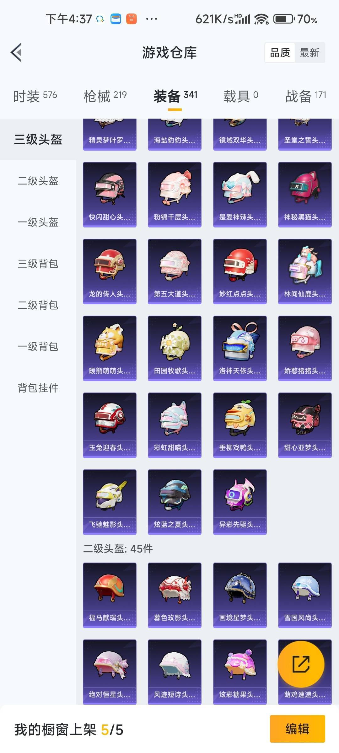 HPQM4142740和平精英账号详情图33