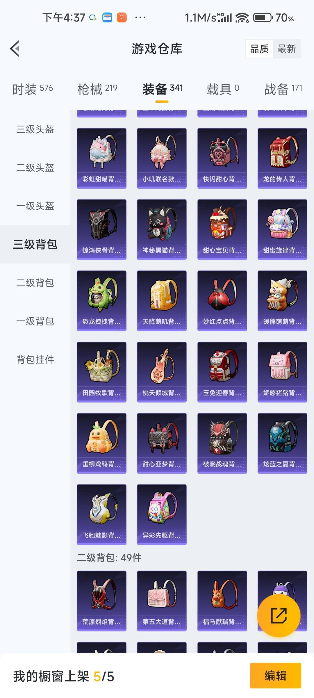 HPQM4142740和平精英账号详情图35