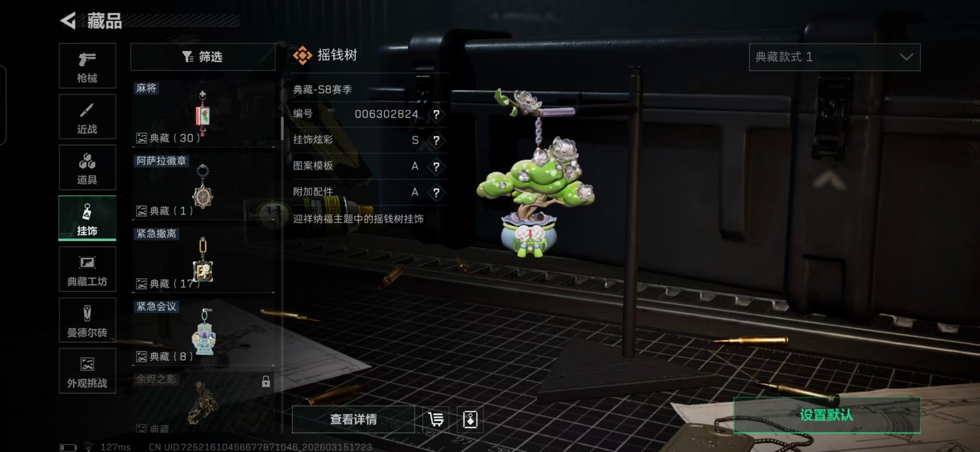 SJZQM473438三角洲行动账号详情图16