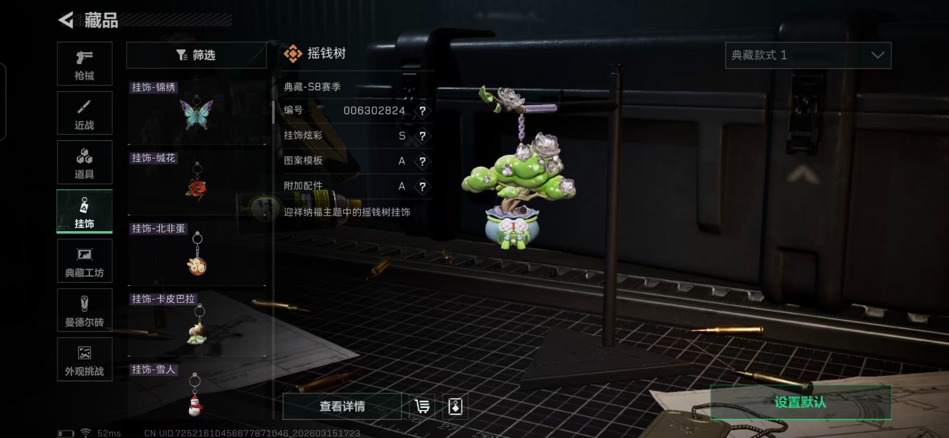 SJZQM473438三角洲行动账号详情图17