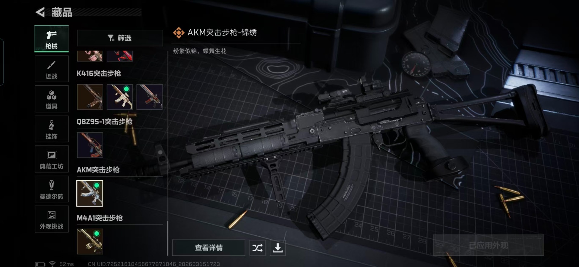 SJZQM473438三角洲行动账号详情图21