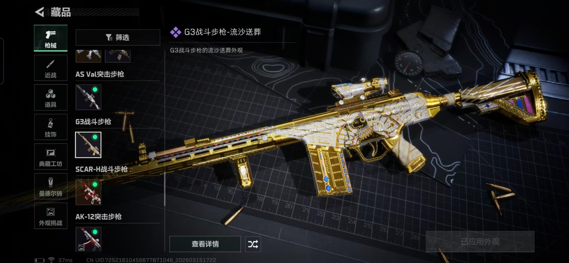 SJZQM473438三角洲行动账号详情图23