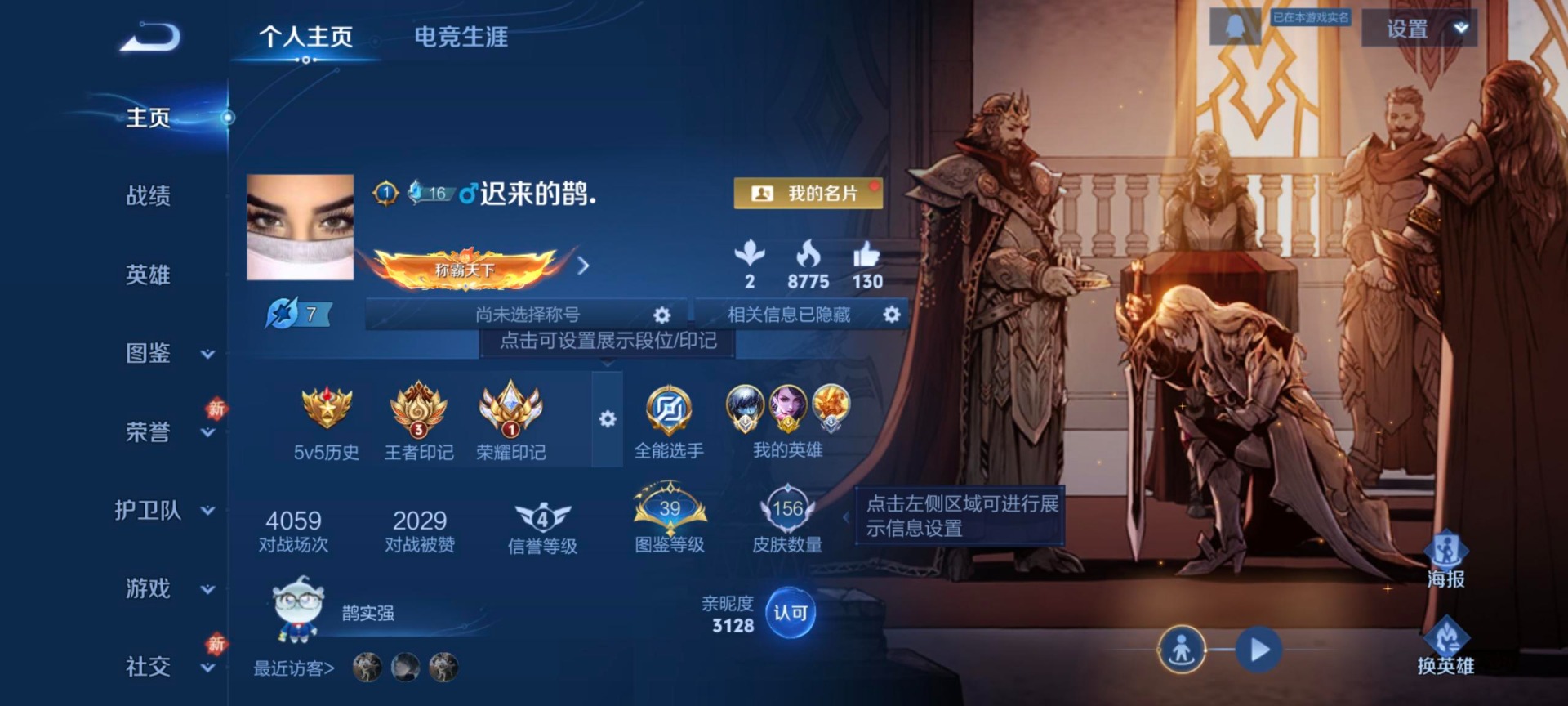 WZQM4238914王者荣耀账号详情图6