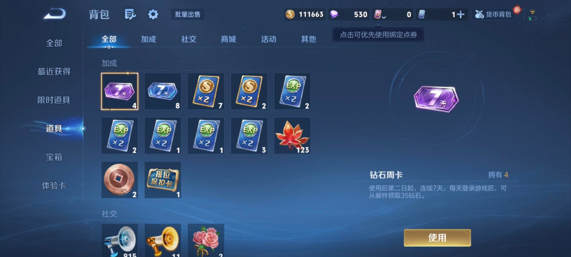 WZLX4258438王者荣耀账号详情图9