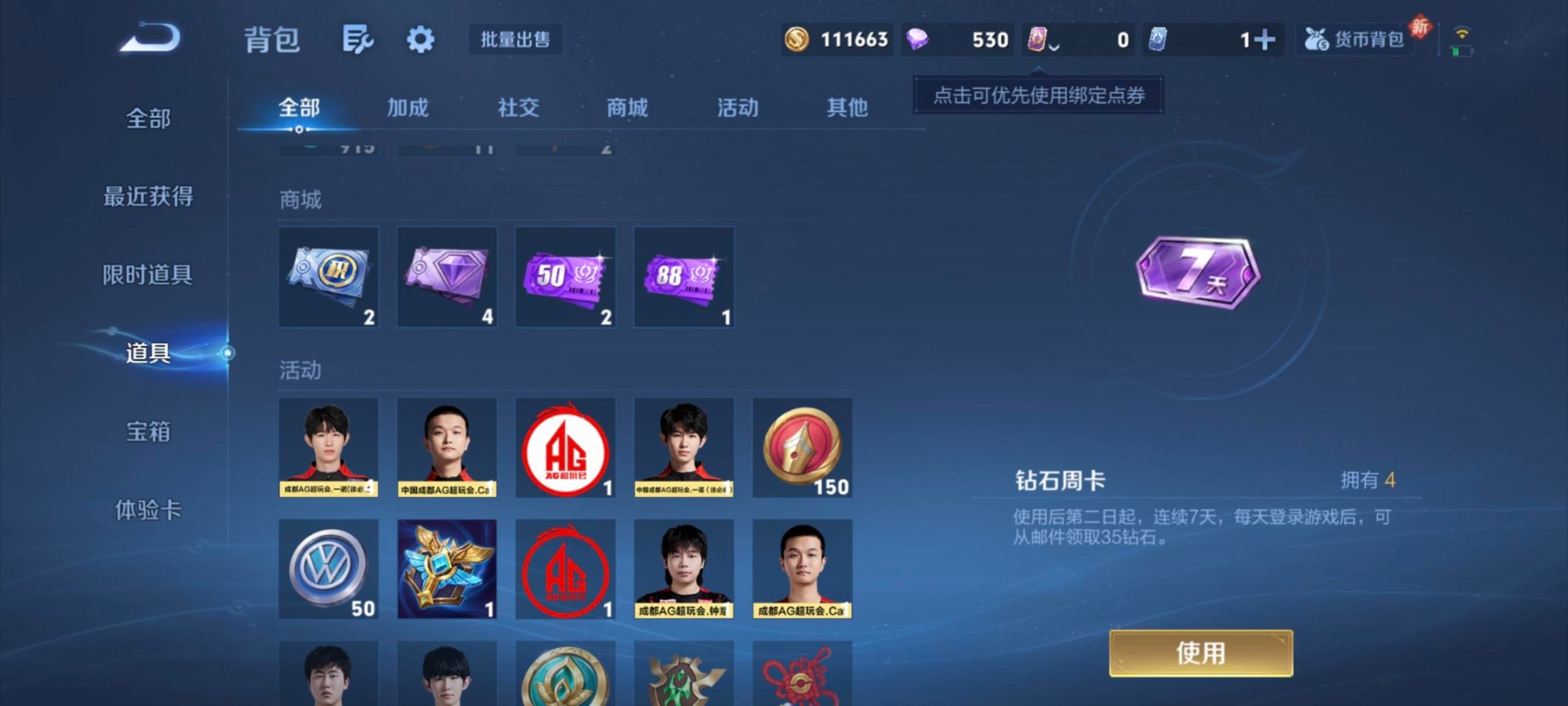 WZLX4258438王者荣耀账号详情图10