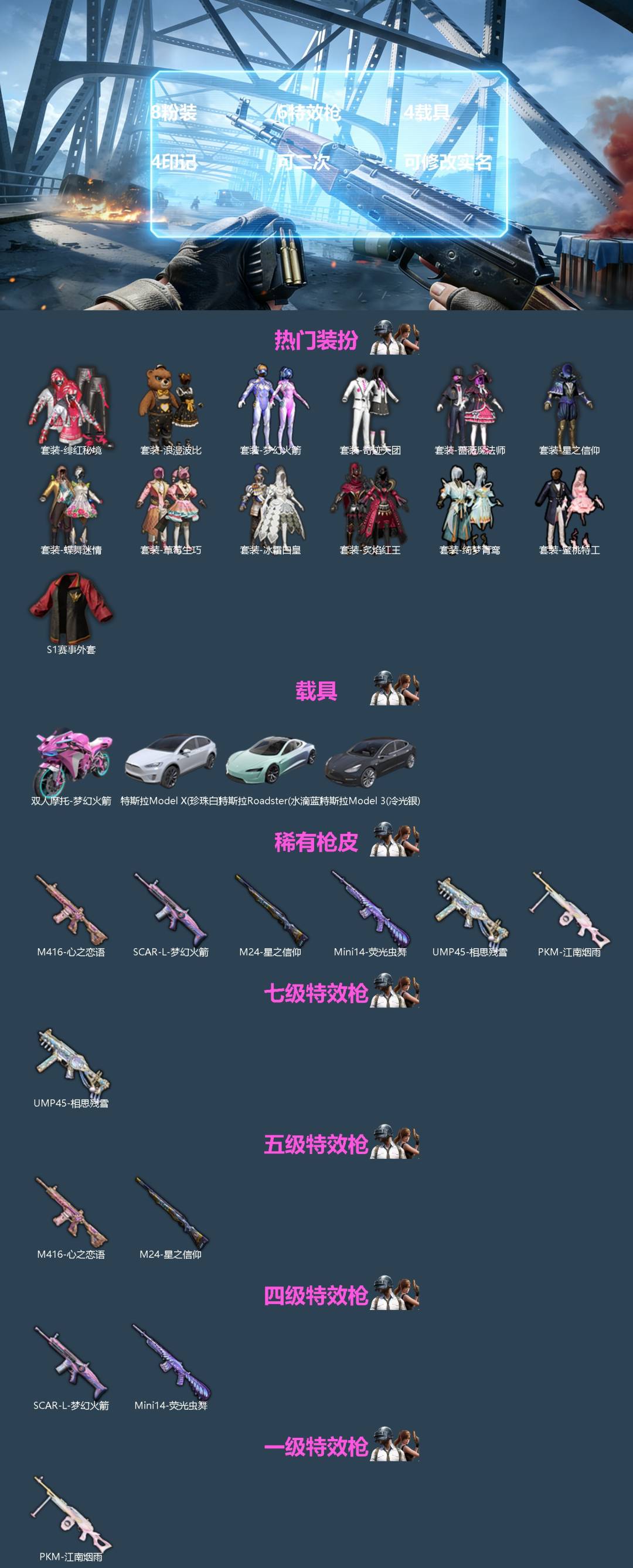 和平精英账号安卓QQ4载具-142套装-139枪皮-[]8粉装 6特效枪 4载具 4印记 可二次 可修改实名 
【热门装