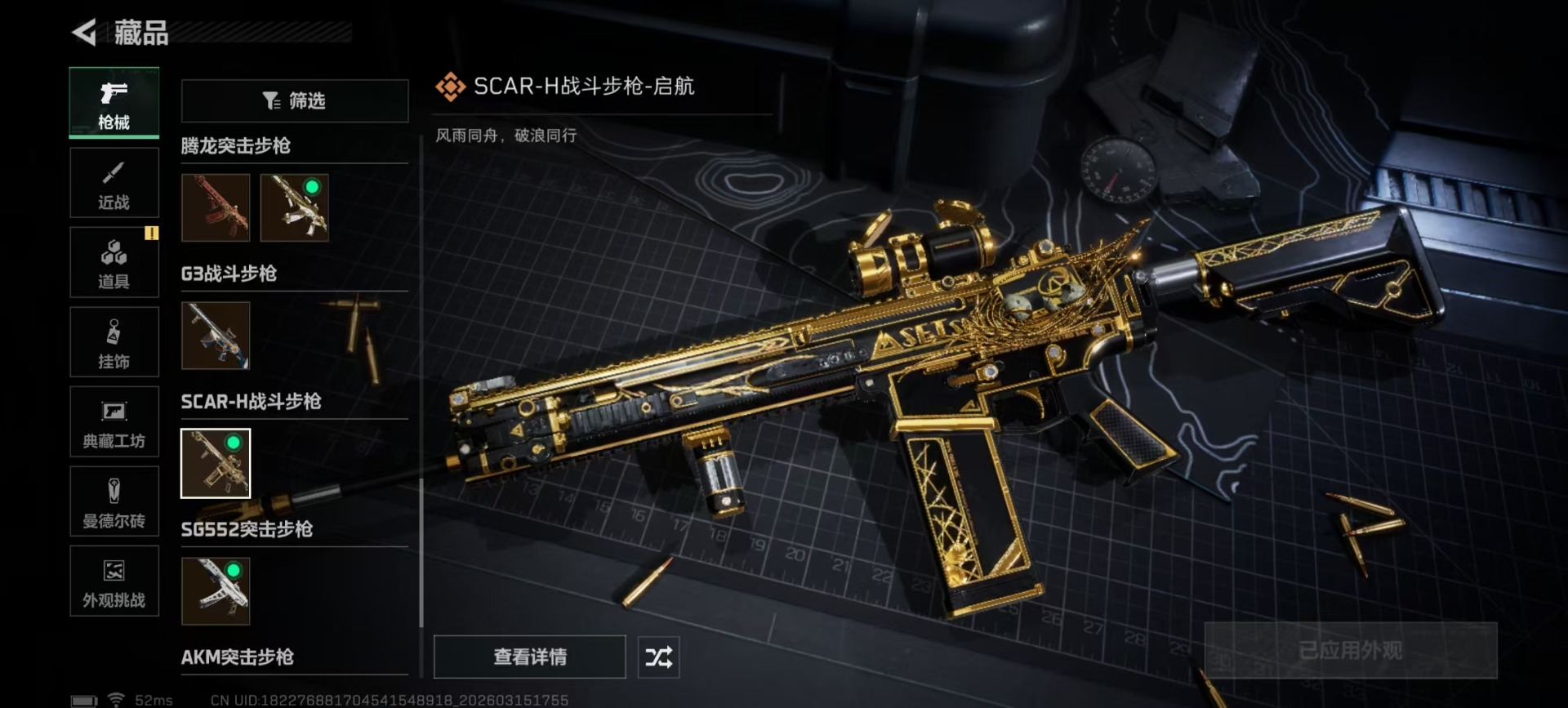 SJZQM473471三角洲行动账号详情图11