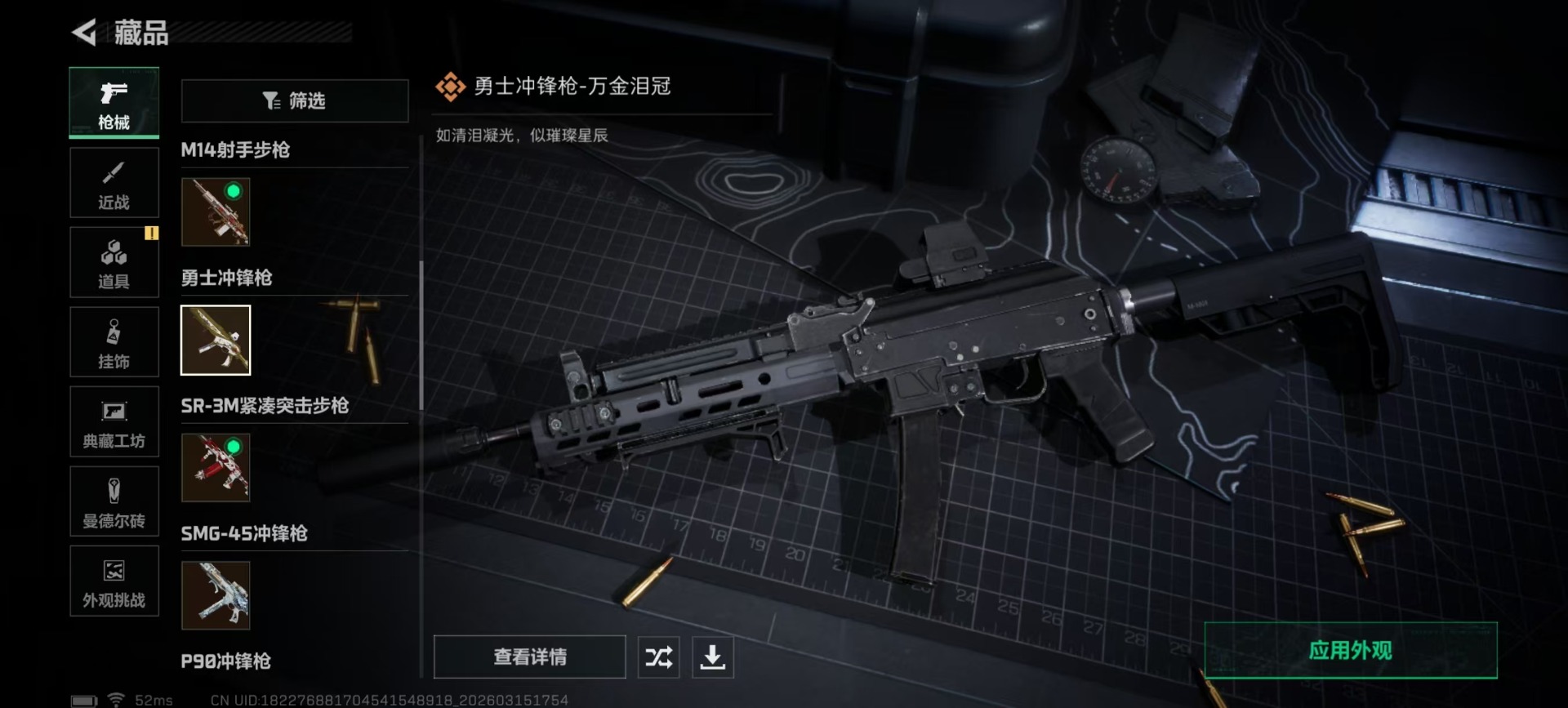 SJZQM473471三角洲行动账号详情图19