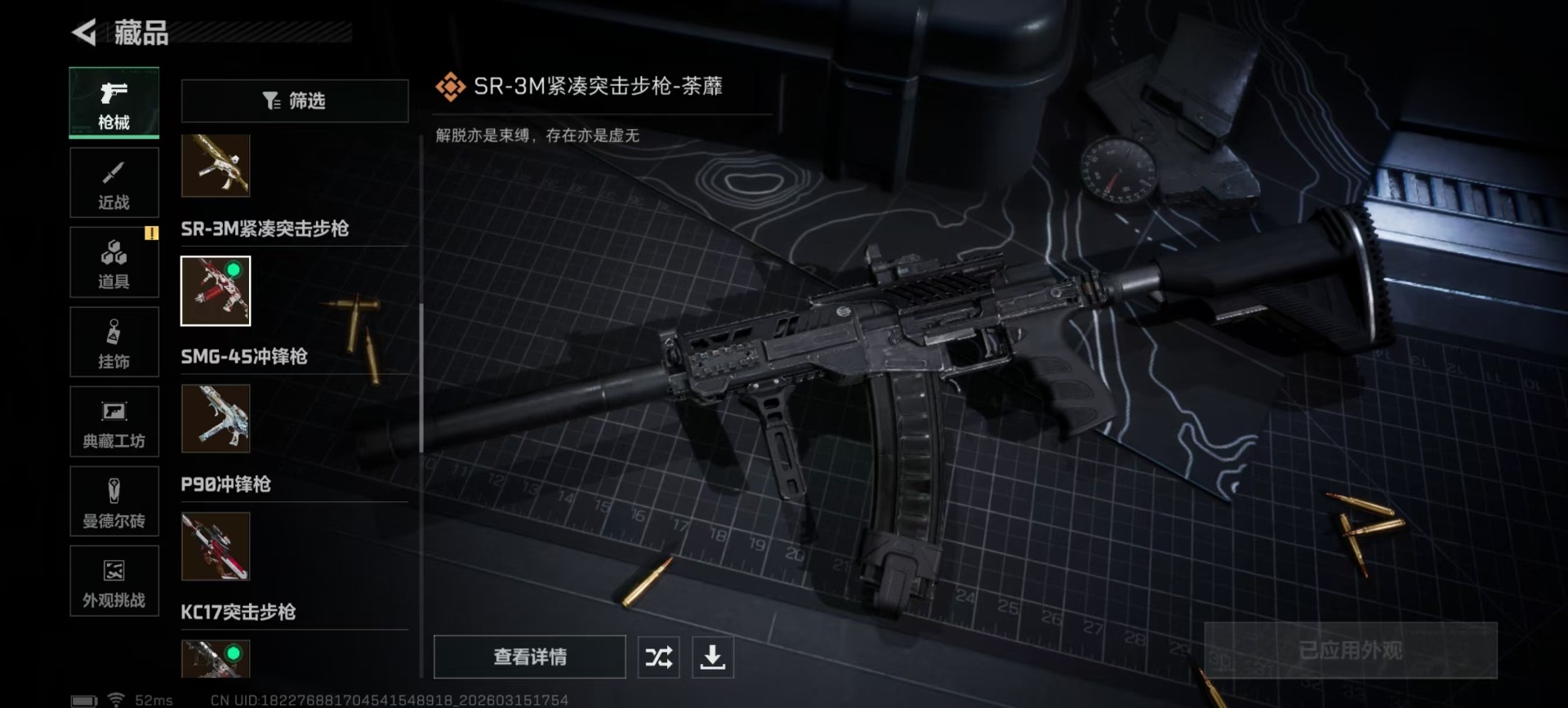 SJZQM473471三角洲行动账号详情图18