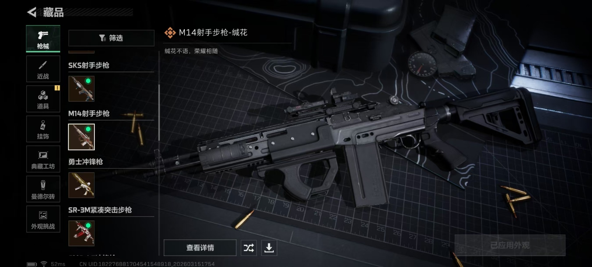 SJZQM473471三角洲行动账号详情图20